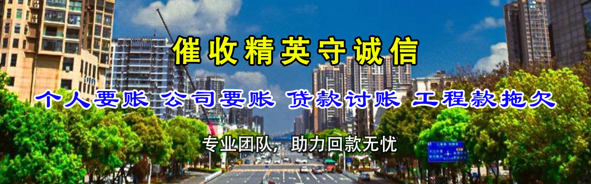 龙湖收账公司