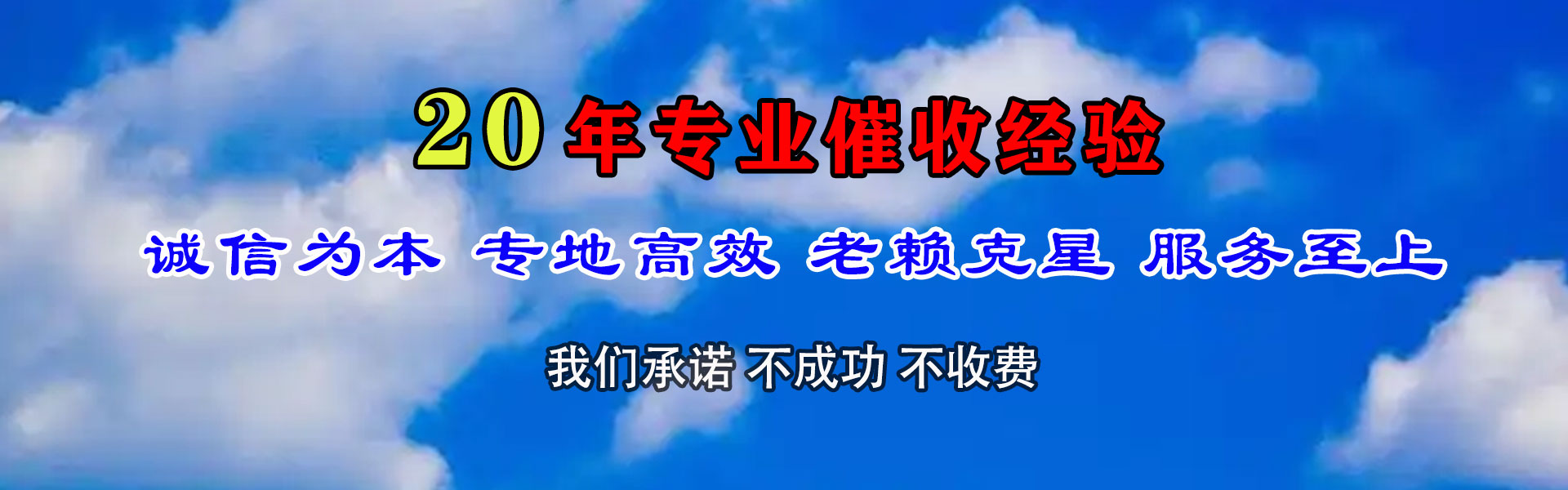 龙湖收账公司